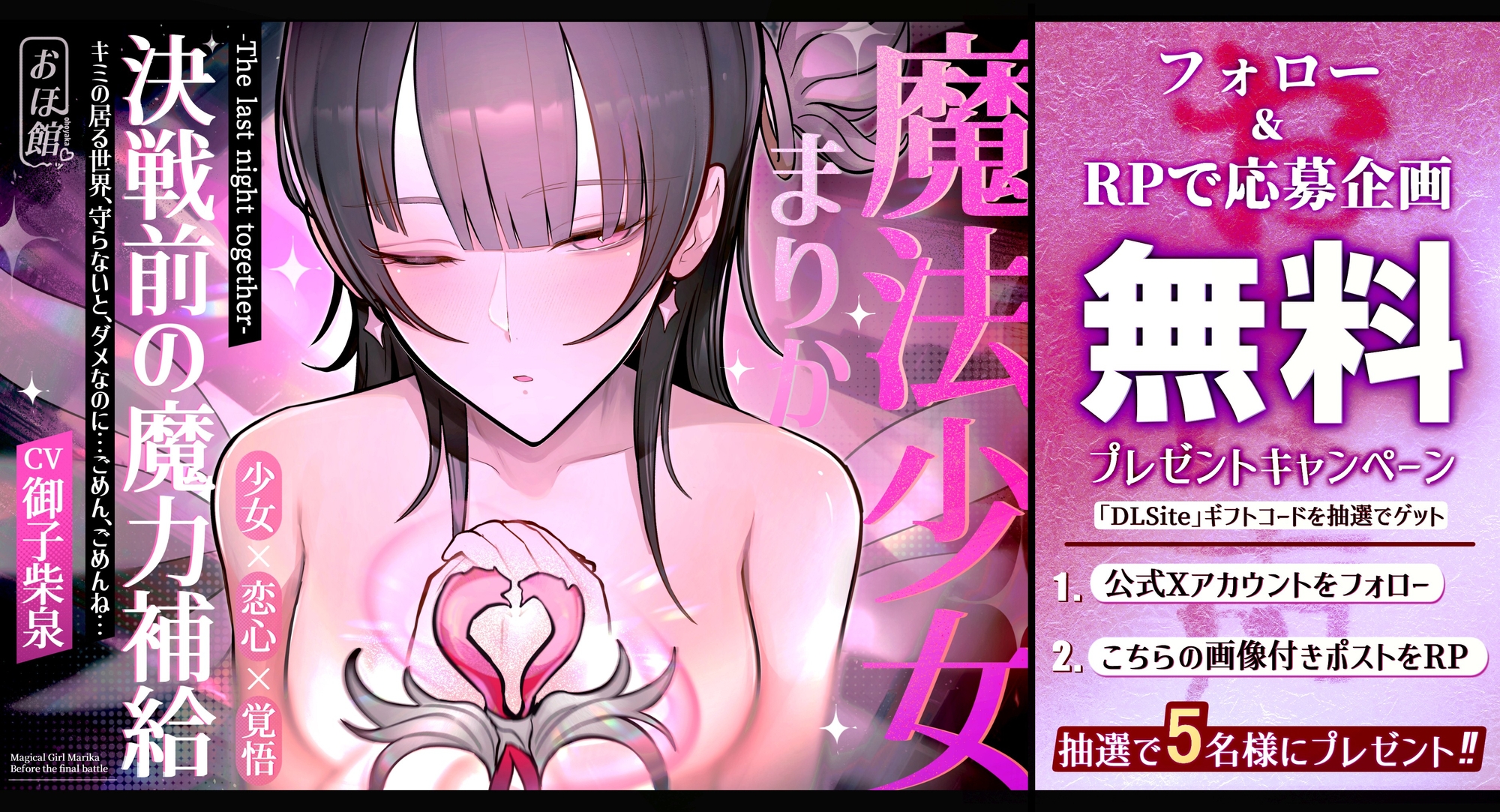 【純愛×魔法少女×おほ声】魔法少女まりか -The last night together-