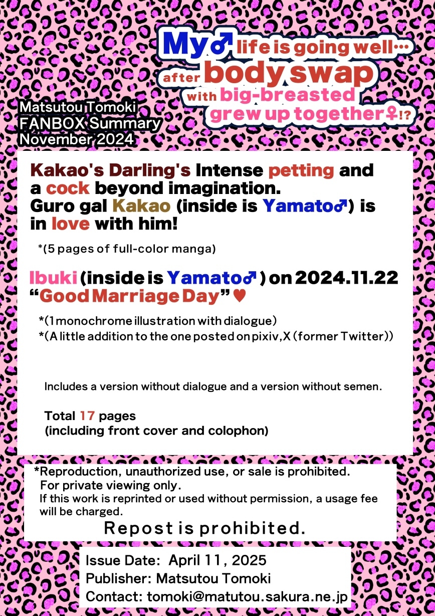 巨乳幼なじみ♀と入れ替わった俺♂の人生は…上々だ!?_(松任知基FANBOX2024.11まとめ)【JP/EN】