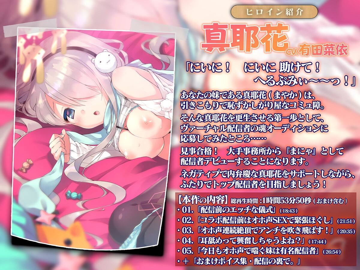 エッチでオホ声が出ちゃうブラコン妹は、有名配信者を目指します。【KU100バイノーラル】