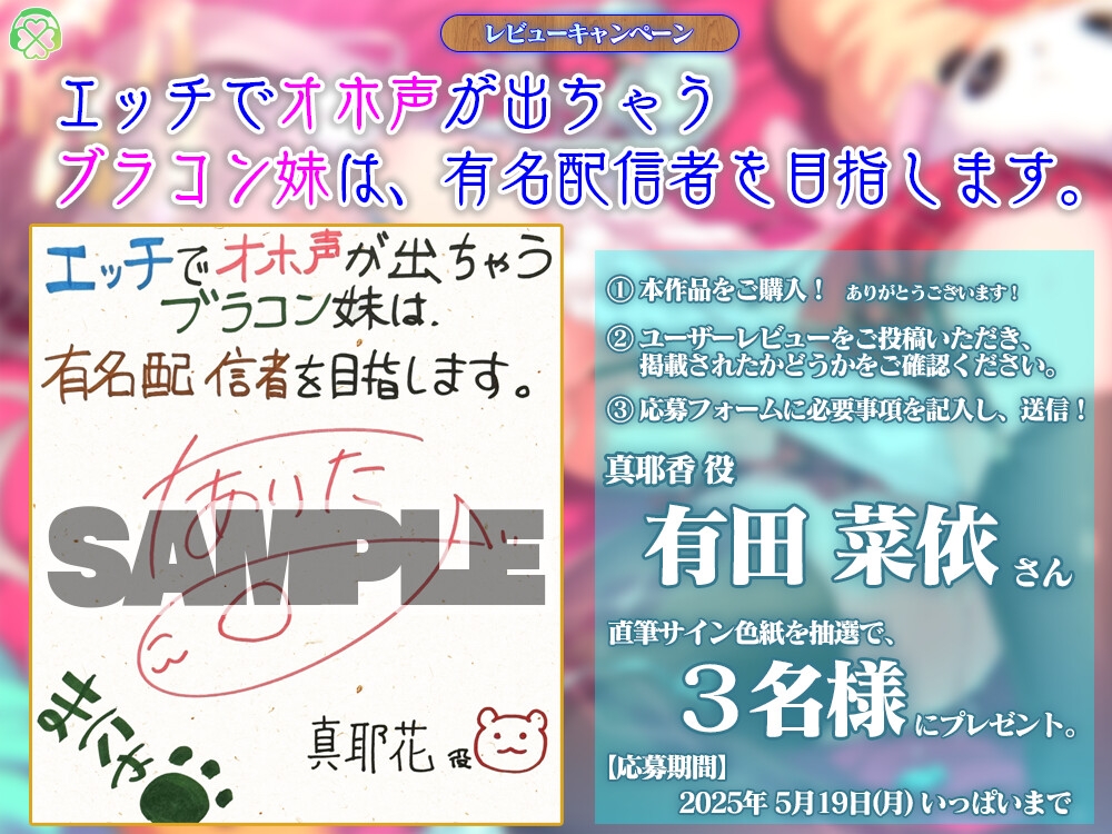 エッチでオホ声が出ちゃうブラコン妹は、有名配信者を目指します。【KU100バイノーラル】