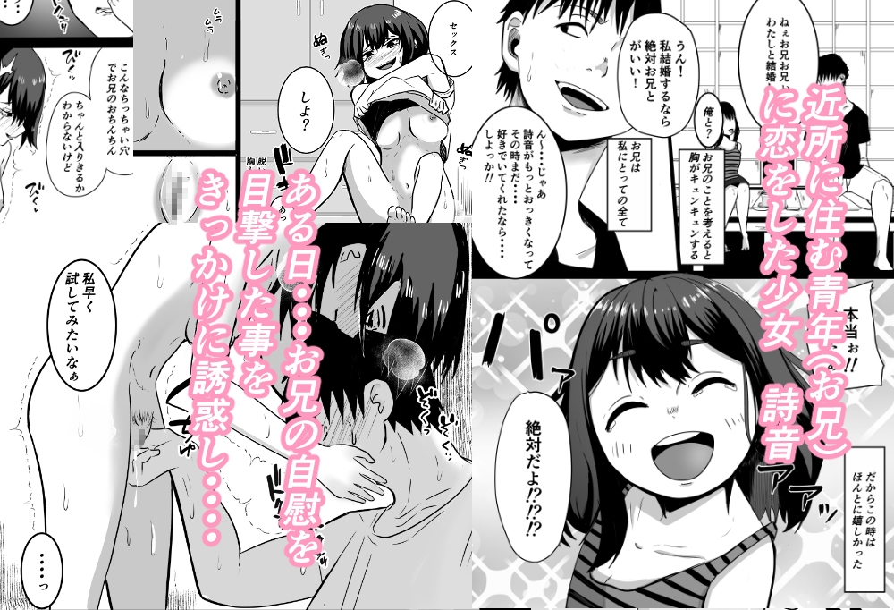 お兄の子を孕みたい〜5年ぶりに再会した少女が巨乳ヤンデレjkに・・・・種付け懇願されてそのまま孕ませちゃうお話