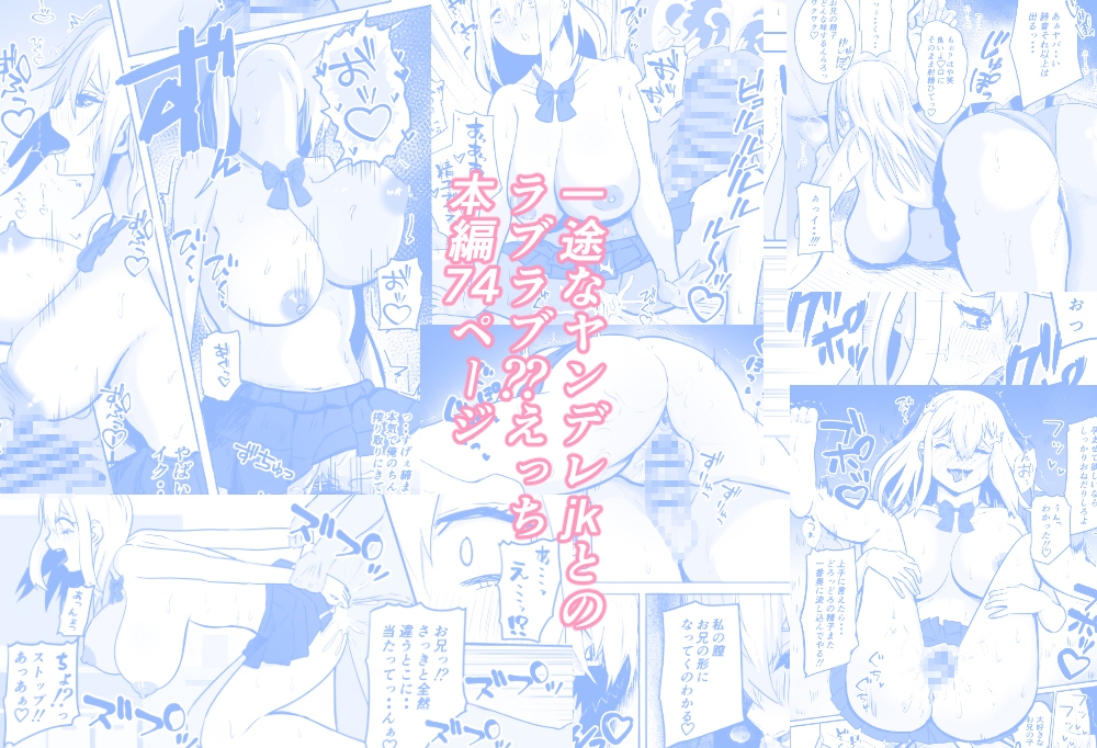 お兄の子を孕みたい〜5年ぶりに再会した少女が巨乳ヤンデレjkに・・・・種付け懇願されてそのまま孕ませちゃうお話