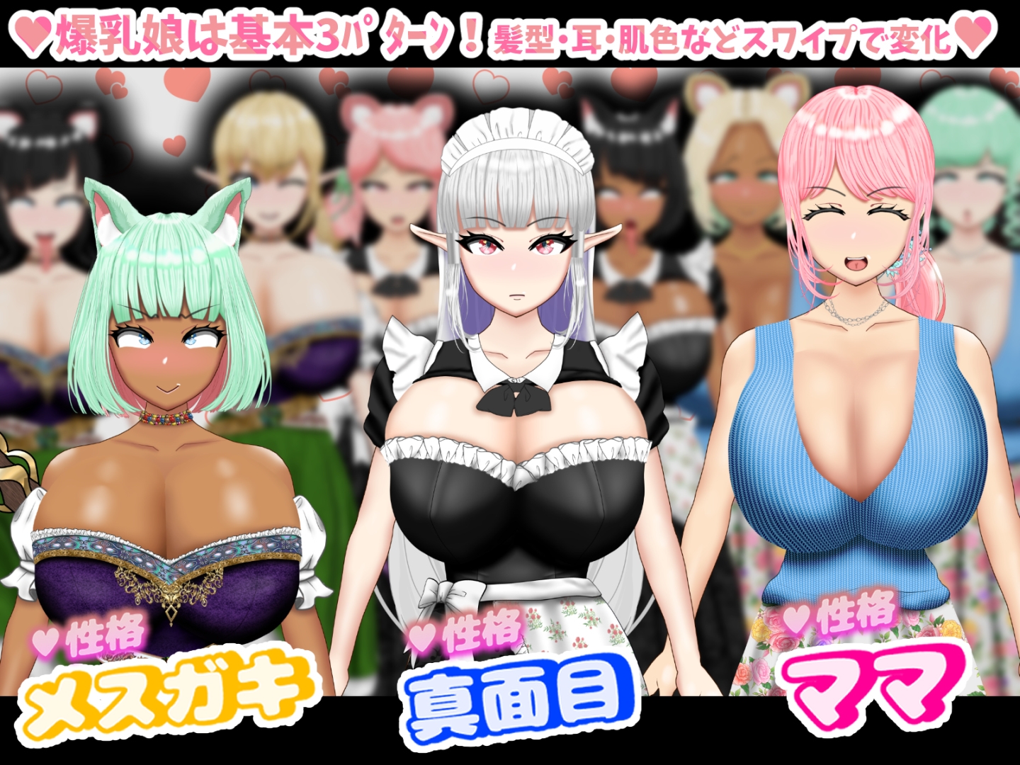 爆乳スワイプマッチング!? -好みの爆乳娘とラブラブ!催〇!NTR!-
