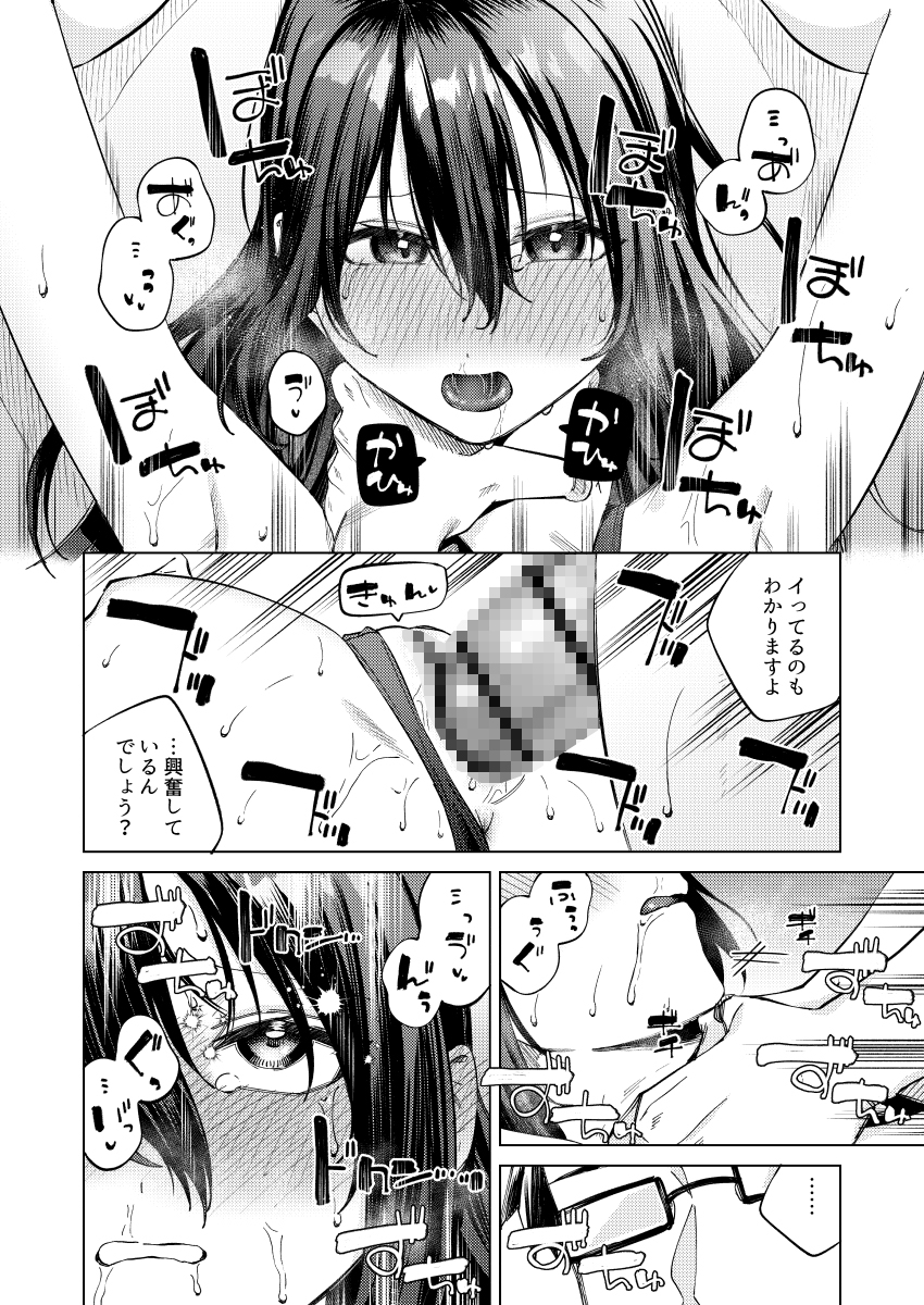 水泳部女子と不健全な3日間〜従順教え子×沼るセックス〜