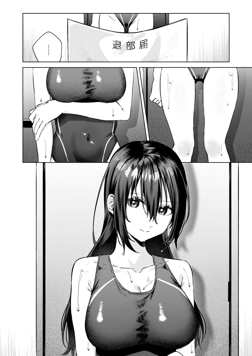 水泳部女子と不健全な3日間〜従順教え子×沼るセックス〜