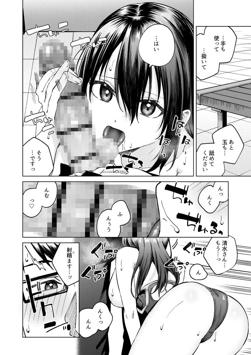 水泳部女子と不健全な3日間〜従順教え子×沼るセックス〜