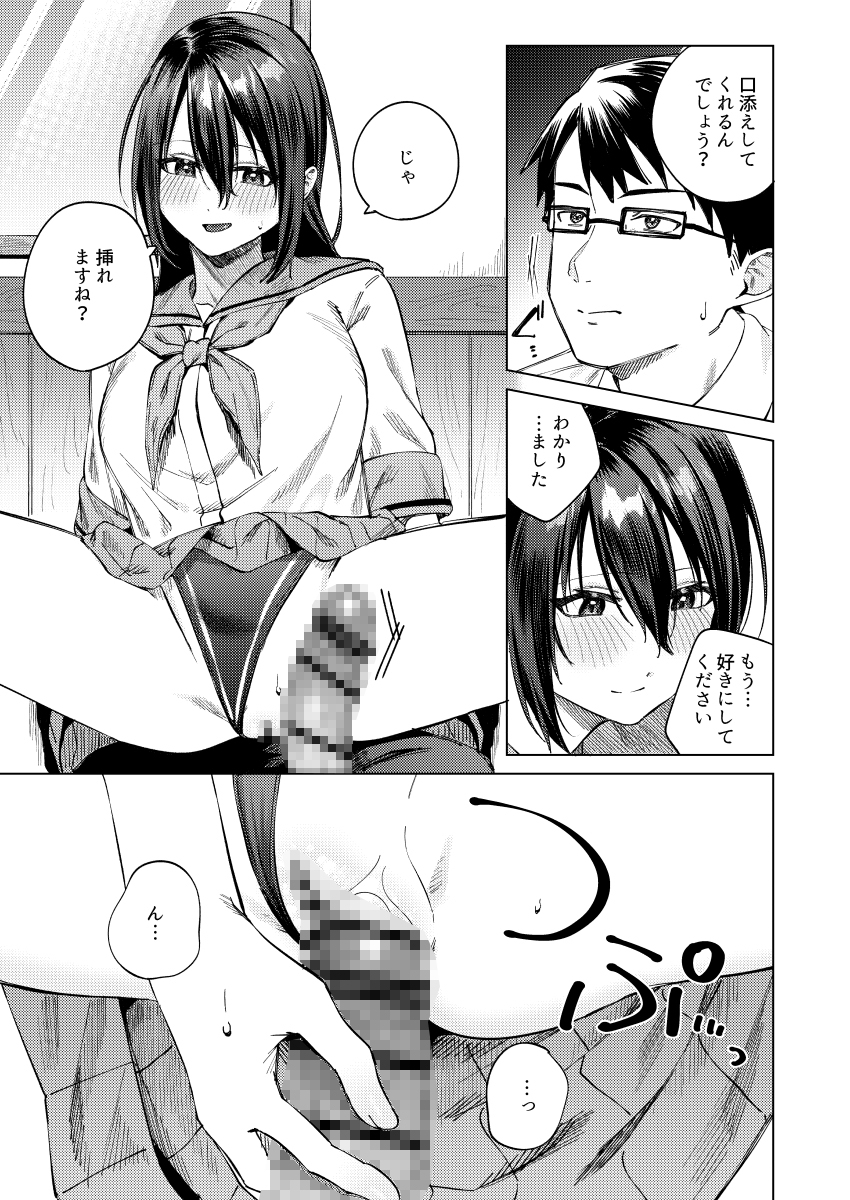 水泳部女子と不健全な3日間〜従順教え子×沼るセックス〜