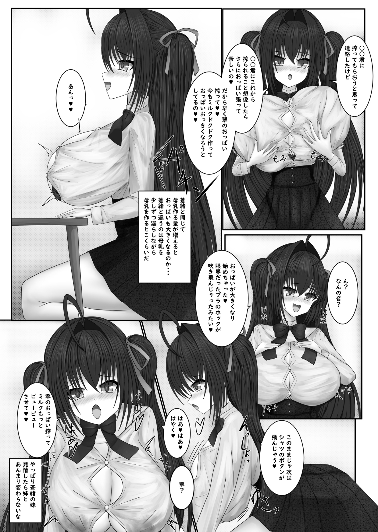 おっぱいからミルクがとまらないのっ！3