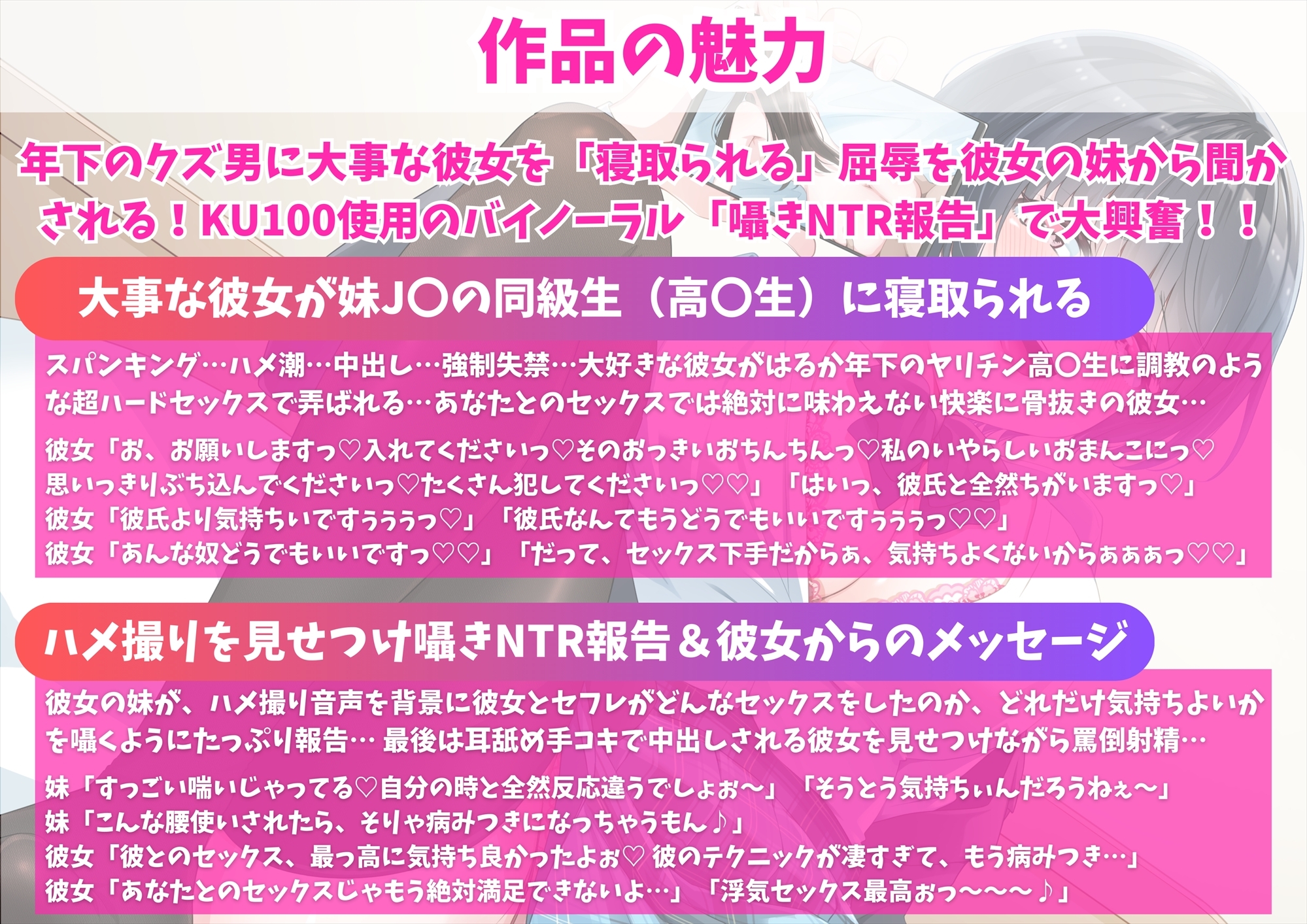 【KU100】【胸糞NTR】彼女の妹からの寝取られ報告“ハメ撮り“見せつけながらの耳舐め囁きNTR報告！彼女からのメッセージも…