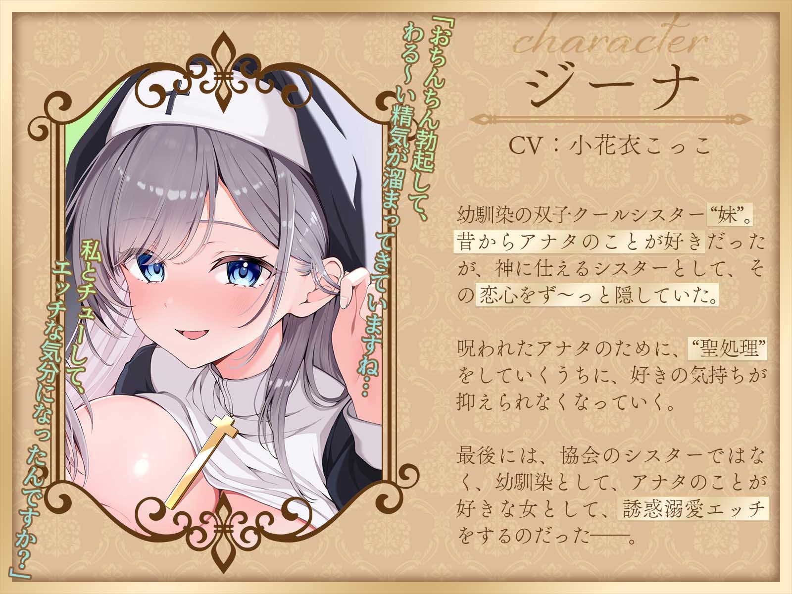 【両耳囁き吐息】双子クールシスターさんとの超密着あまあま聖処理～あなたのことが好きすぎる双子姉妹の誘惑溺愛エッチ～