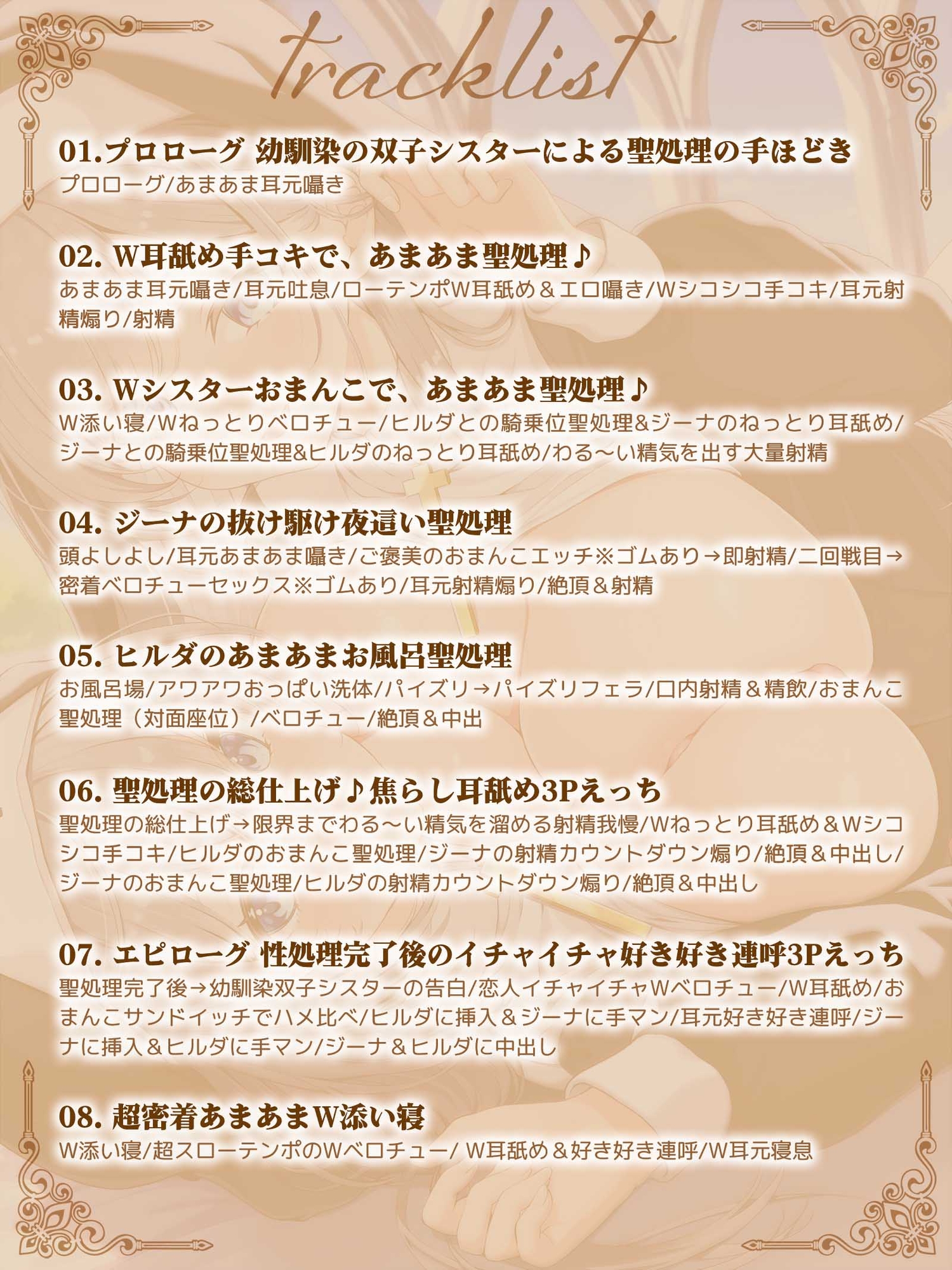 【両耳囁き吐息】双子クールシスターさんとの超密着あまあま聖処理～あなたのことが好きすぎる双子姉妹の誘惑溺愛エッチ～