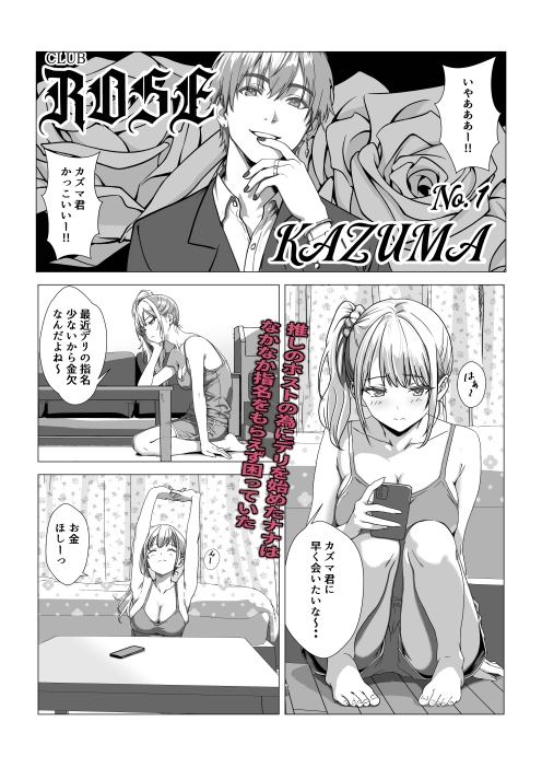 逆デリ ～デリ譲が逆にお金を払っちゃう話～