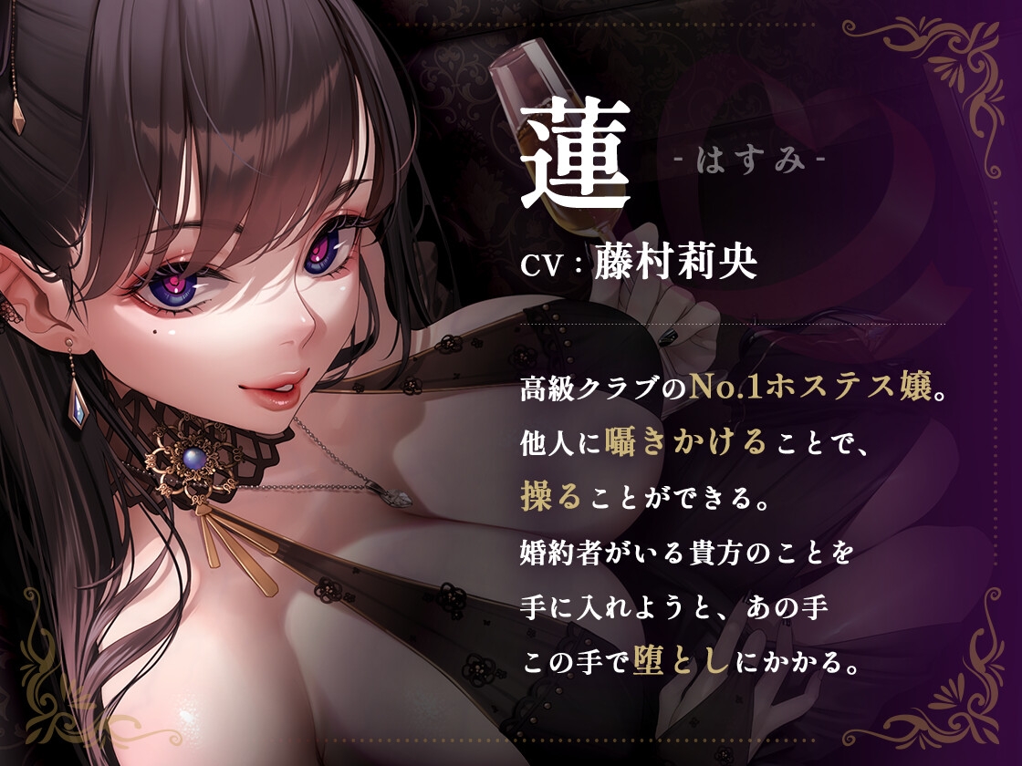 ガチ恋洗脳～高級クラブのホステス嬢にマジ惚れされて、究極の二択を迫られちゃうっ！～