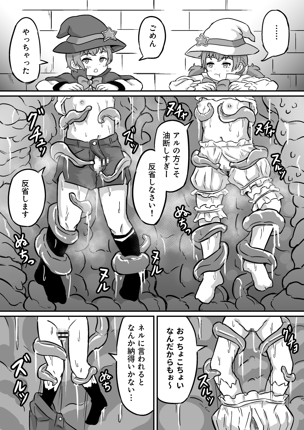 ふたごまじゅつしはらませダンジョンっ！