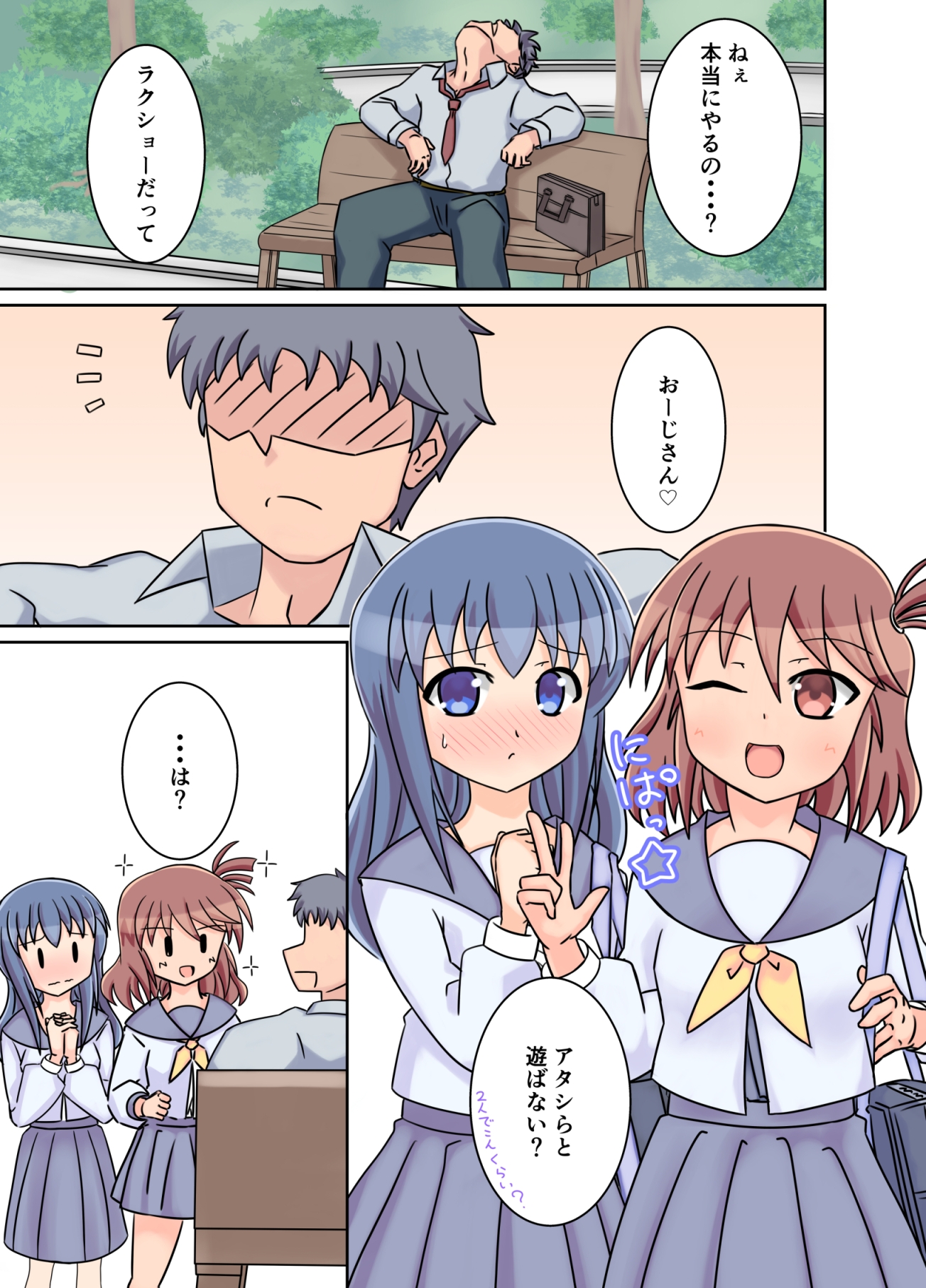 アヤカとチハルと〜エッチ大好き××が3Pとかしちゃうお話〜