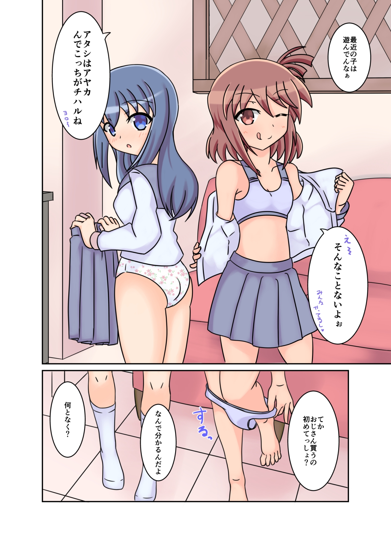 アヤカとチハルと〜エッチ大好き××が3Pとかしちゃうお話〜