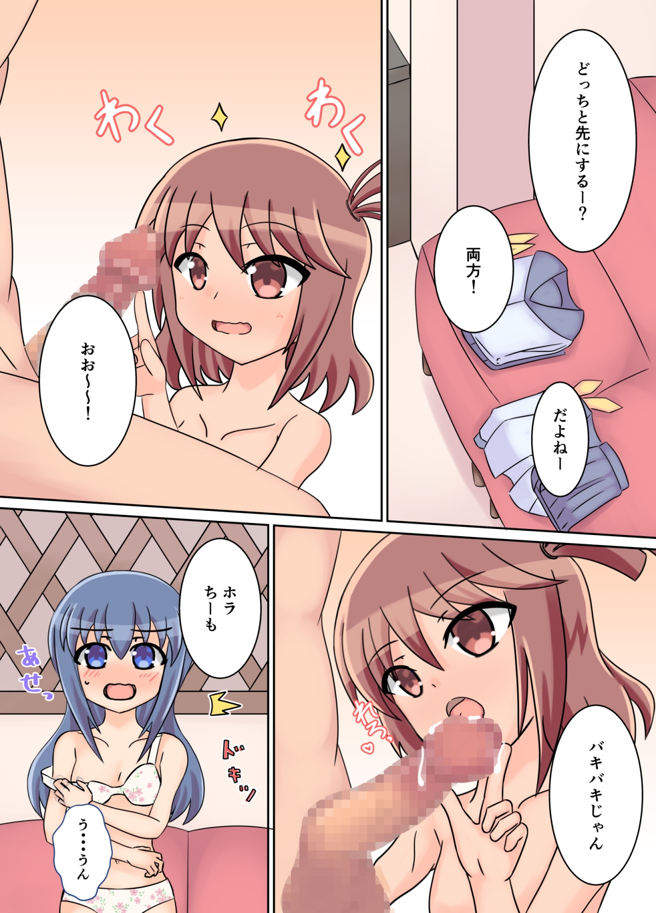 アヤカとチハルと〜エッチ大好き××が3Pとかしちゃうお話〜