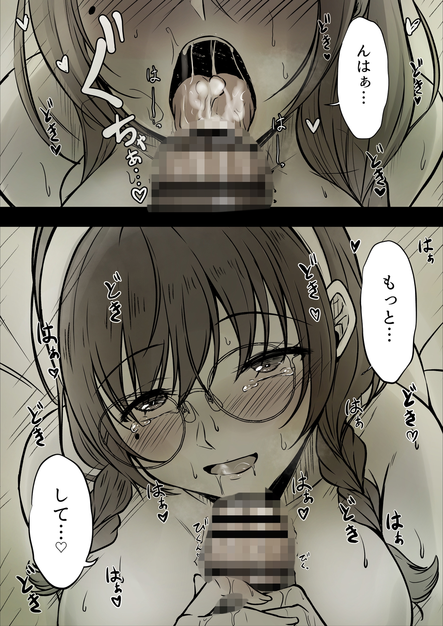 彼女色に染められる