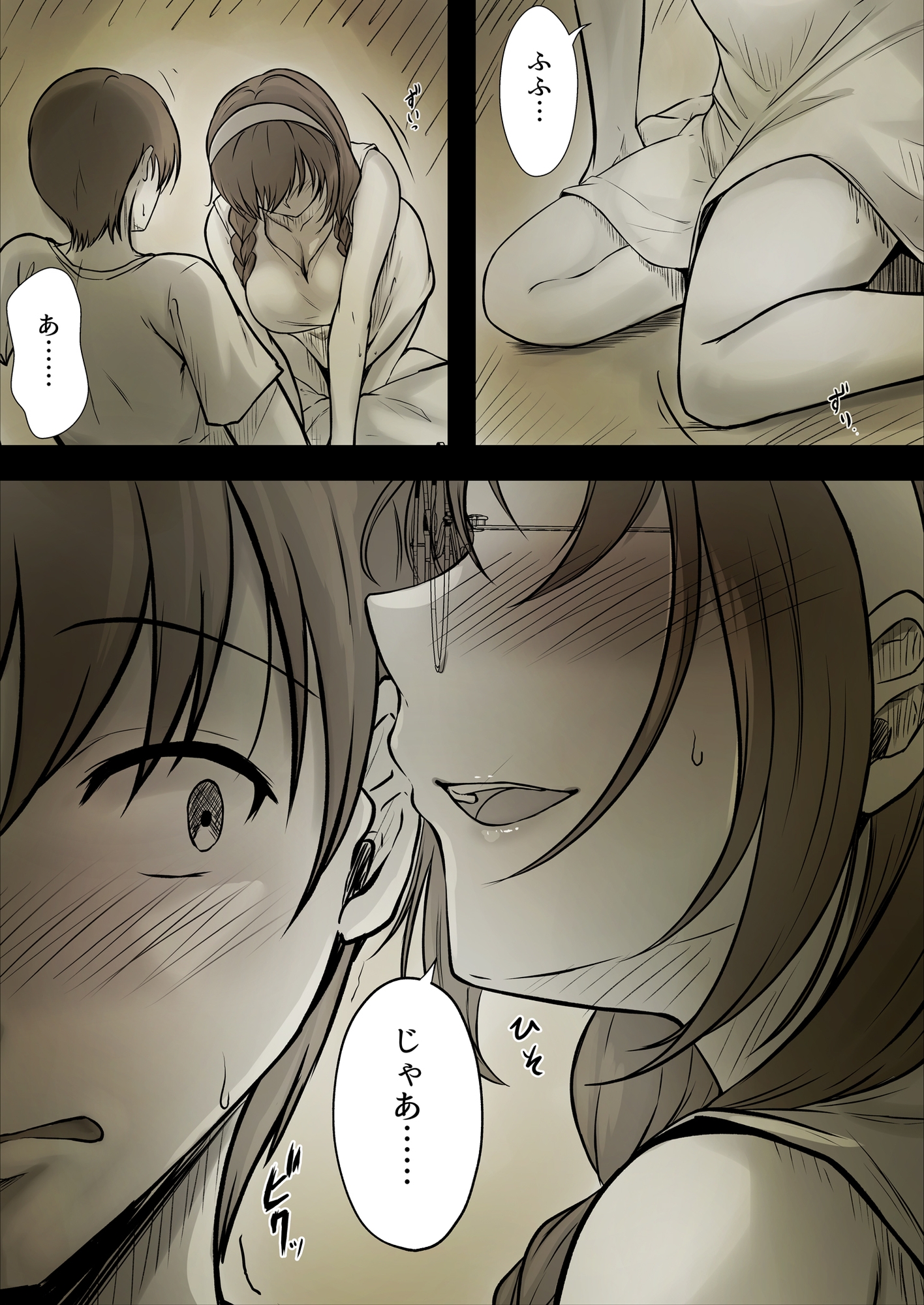 彼女色に染められる