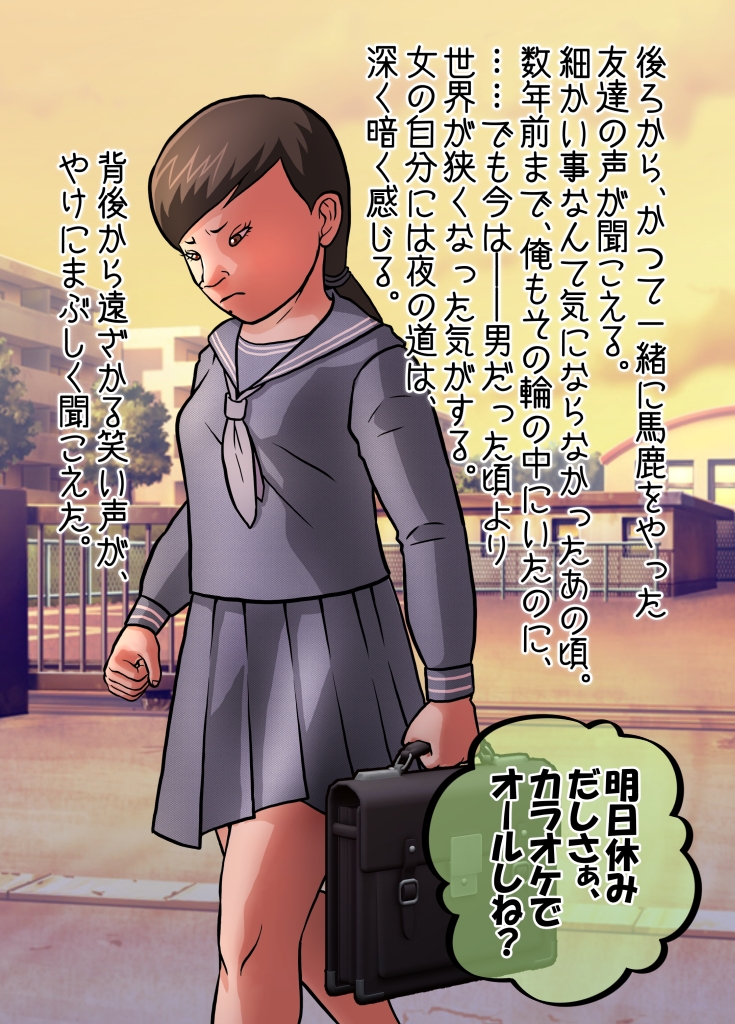 女になってしまったせいで、本来歩む筈だった人生から大きく外れてしまった奴ら。