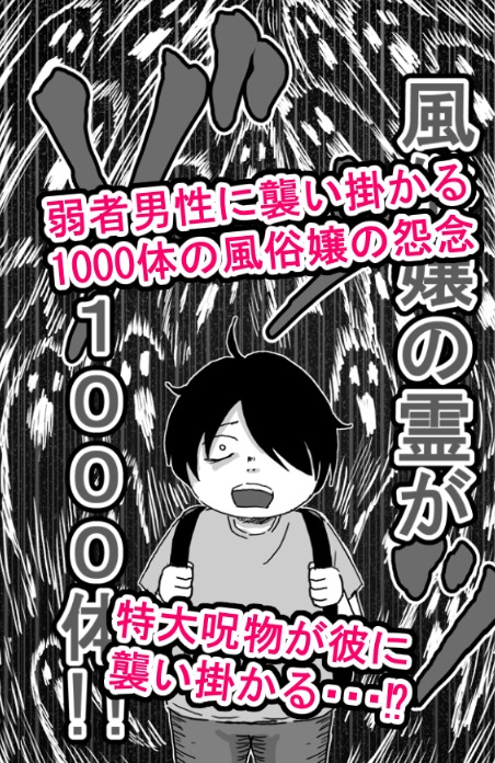 風俗千人回峰行～デリヘル編(1)