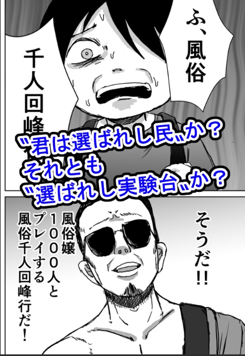 風俗千人回峰行～デリヘル編(1)