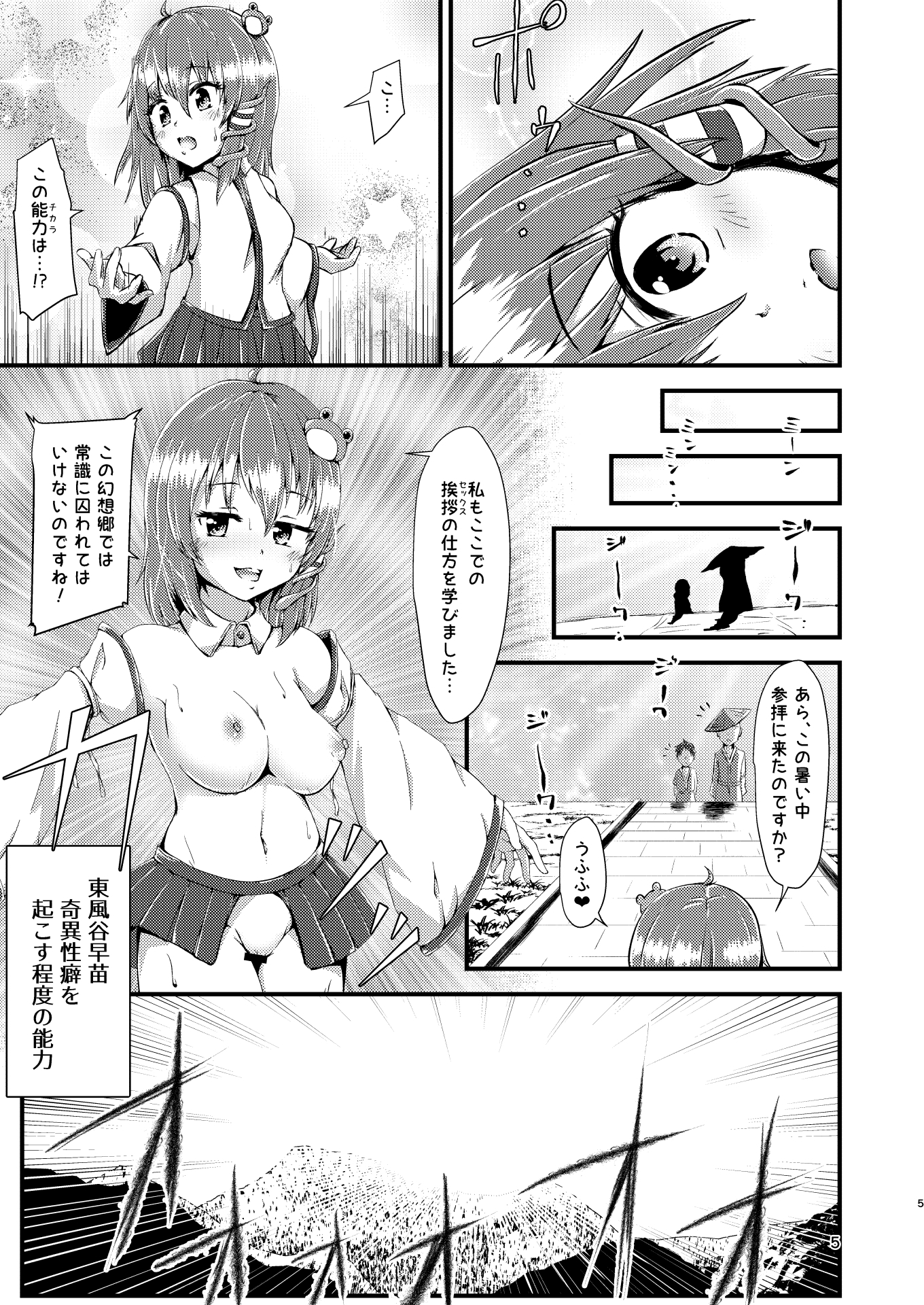 幻想郷エロ能力化異変3 神と神