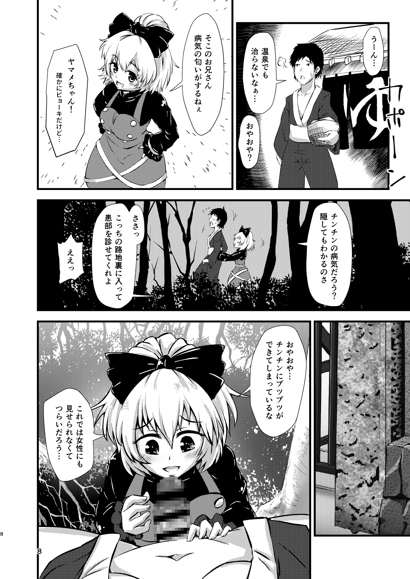 幻想郷エロ能力化異変6 東方痴隷殿