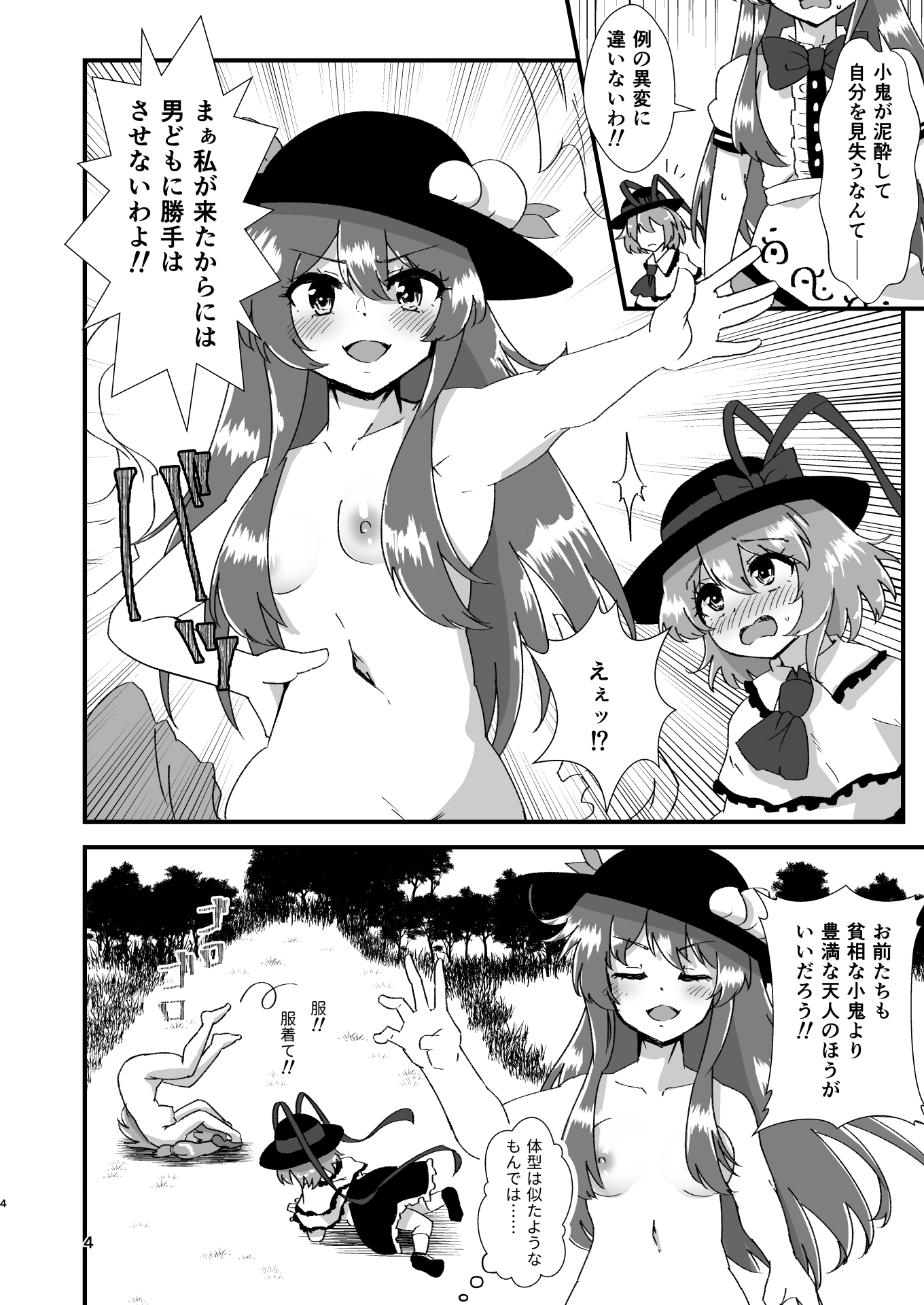 幻想郷エロ能力化異変22 東方性欲異聞