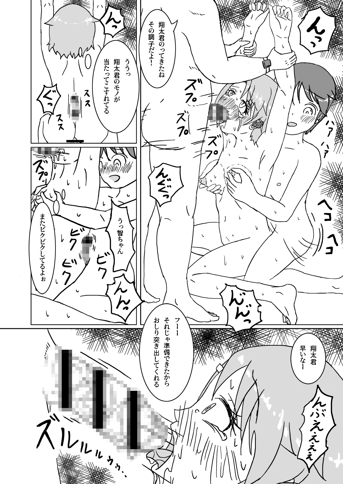 初めての女の子をドM化して幼馴染と一緒にSEXした 前編