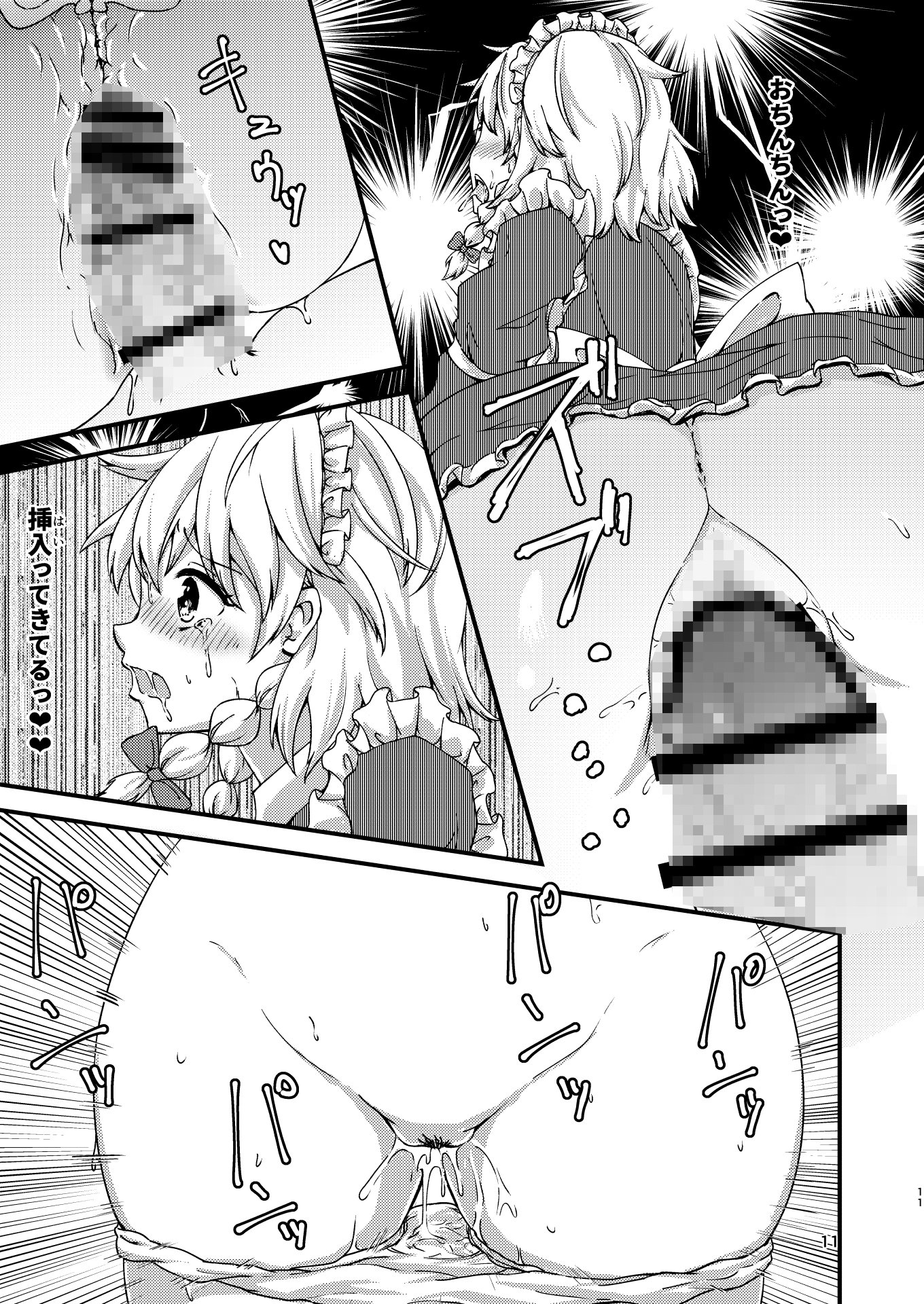 幻想郷エロ能力化異変 総集編C