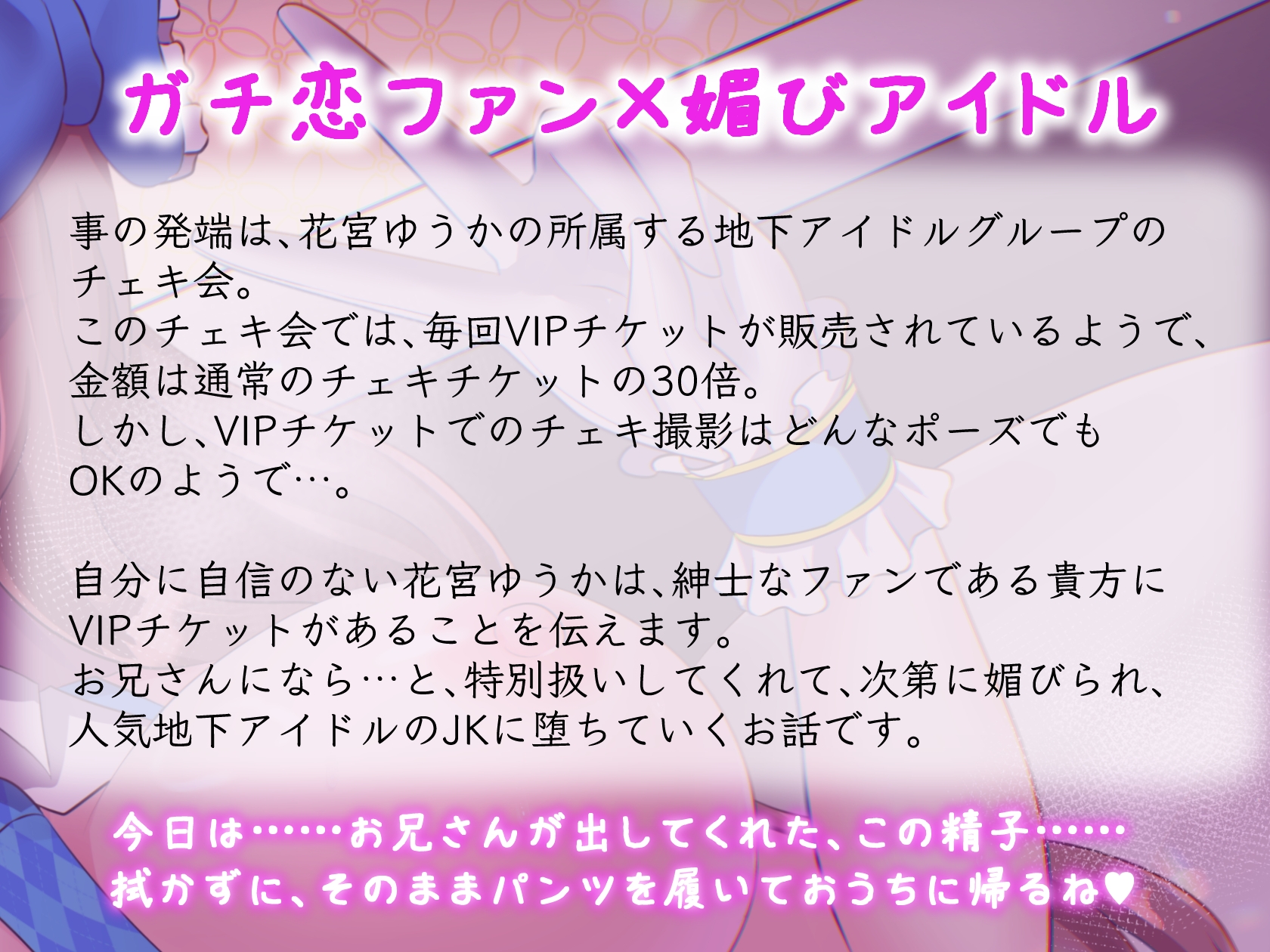 【KU100】最推しの丁寧で清楚な地下アイドルが枕営業ずぶずぶになってしまうまで