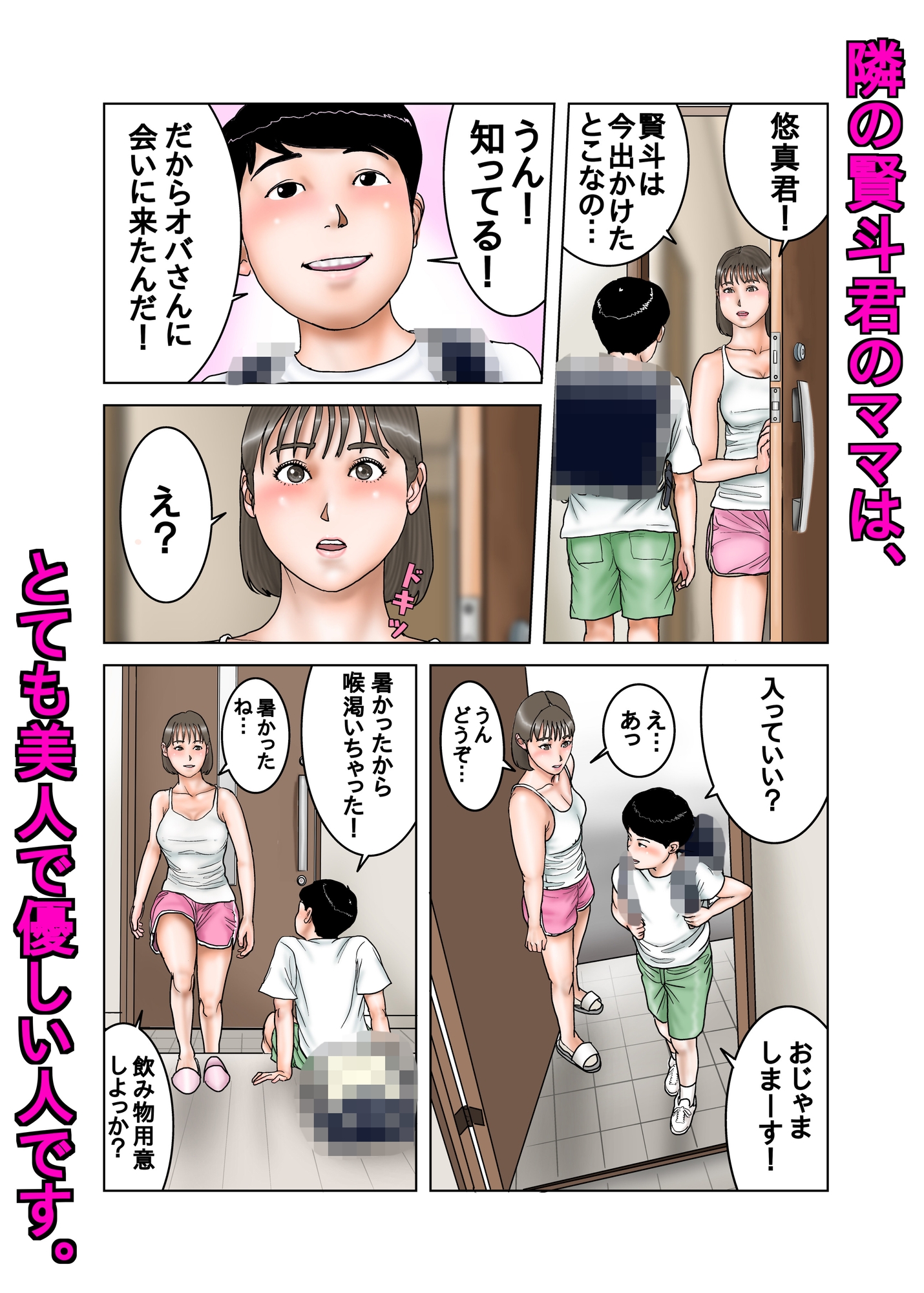 友達のママのオッパイは僕のもの2