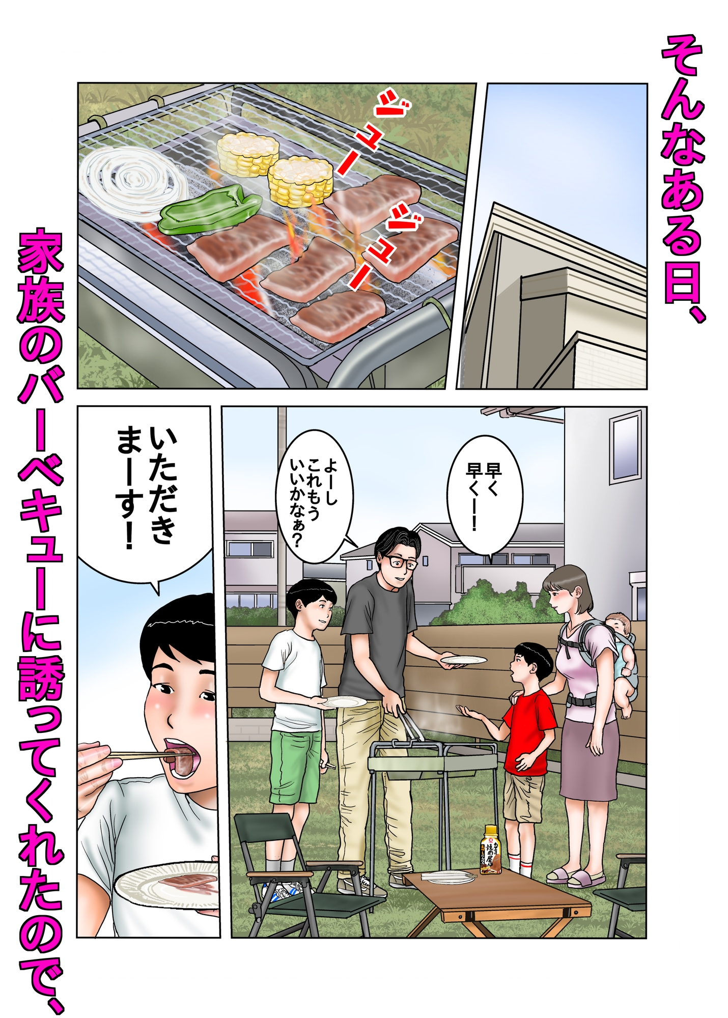 友達のママのオッパイは僕のもの2