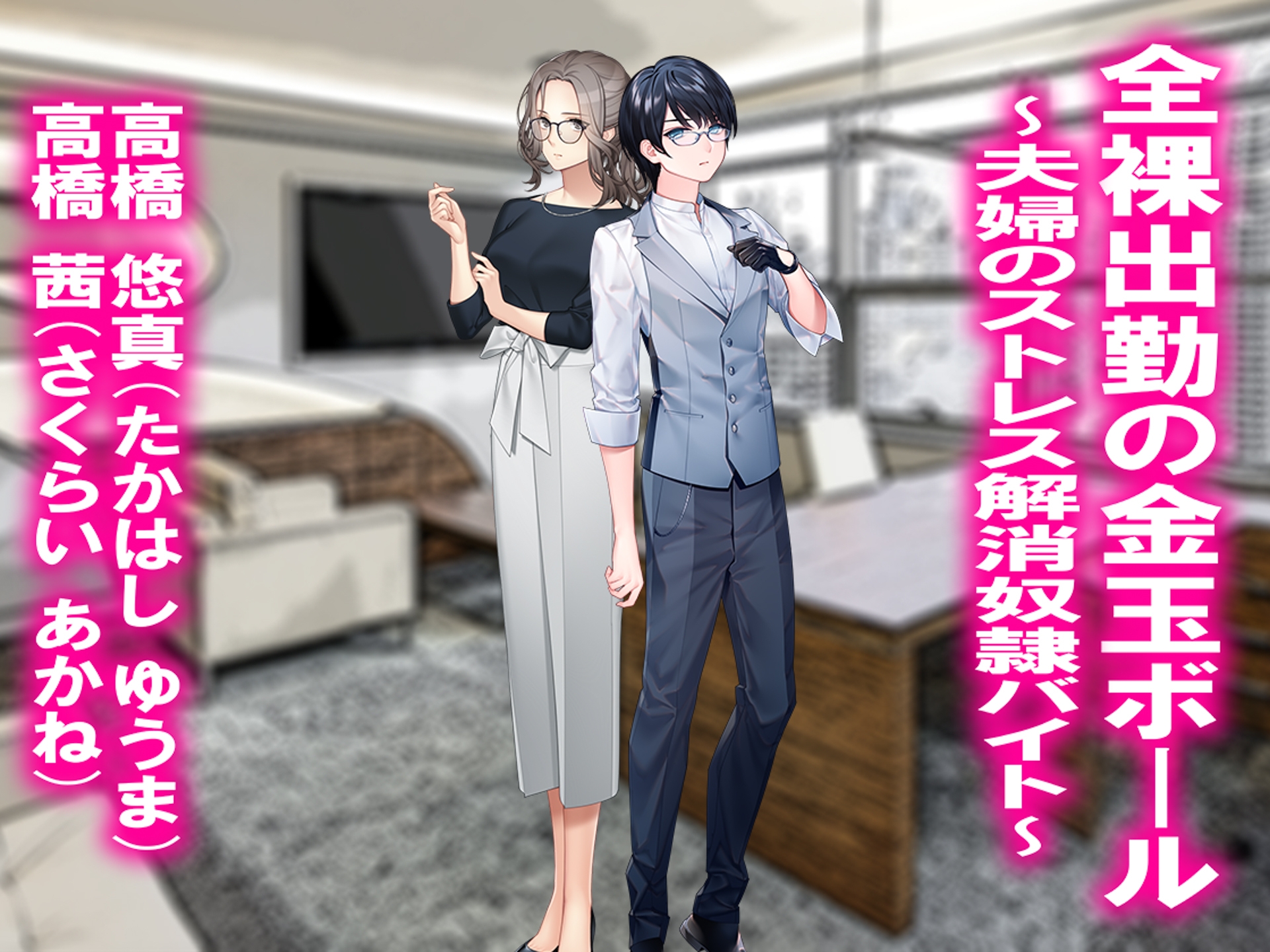 月刊Cuckold 25年4月号