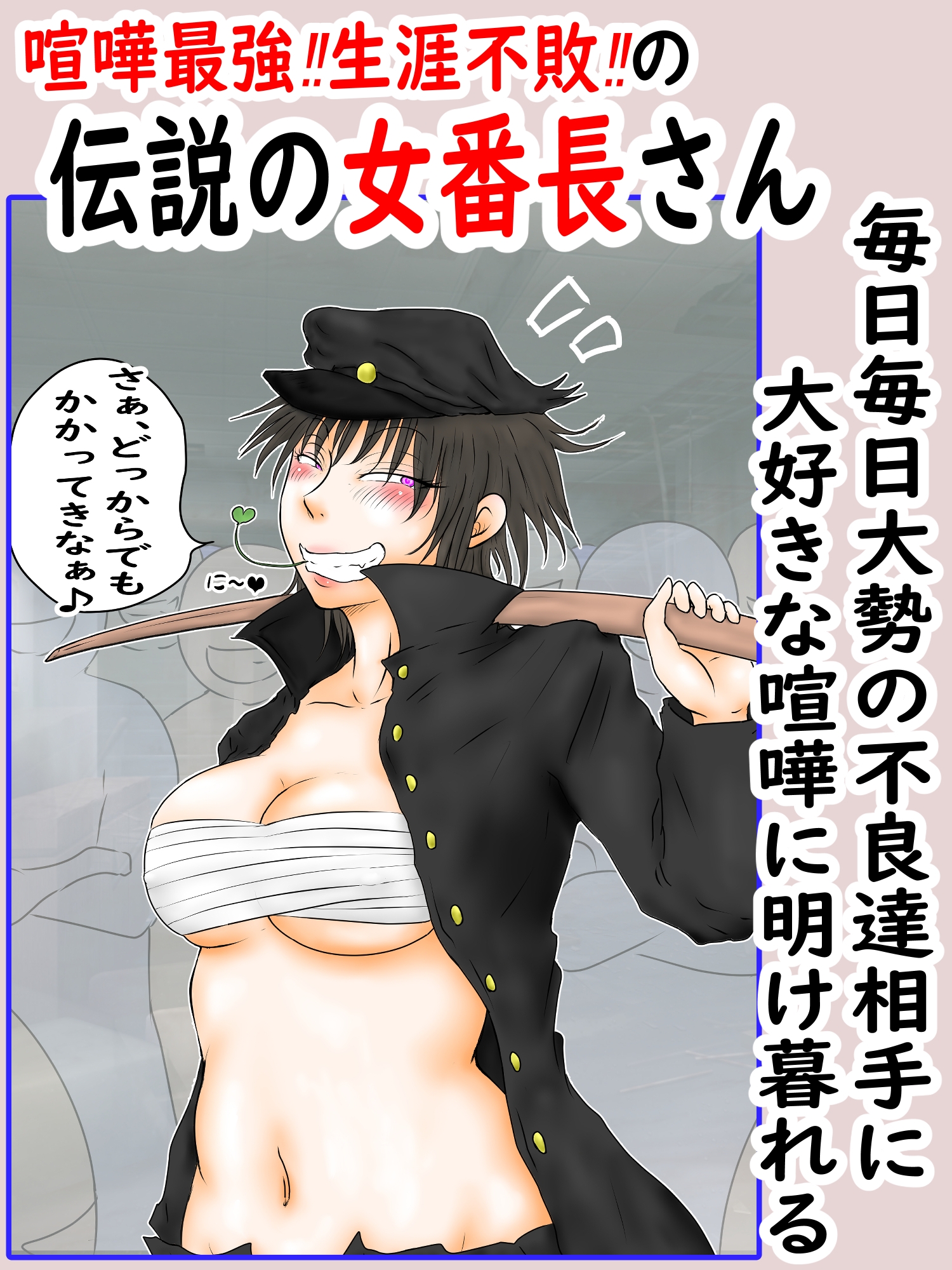 肉便番長犬威天音2「学校生活in極悪不良男子校」最強女番長更生計画‼わからせろその身体で‼へし折れ最強のプライド‼~「肉便器先輩」屈辱の街中輪○生配信~