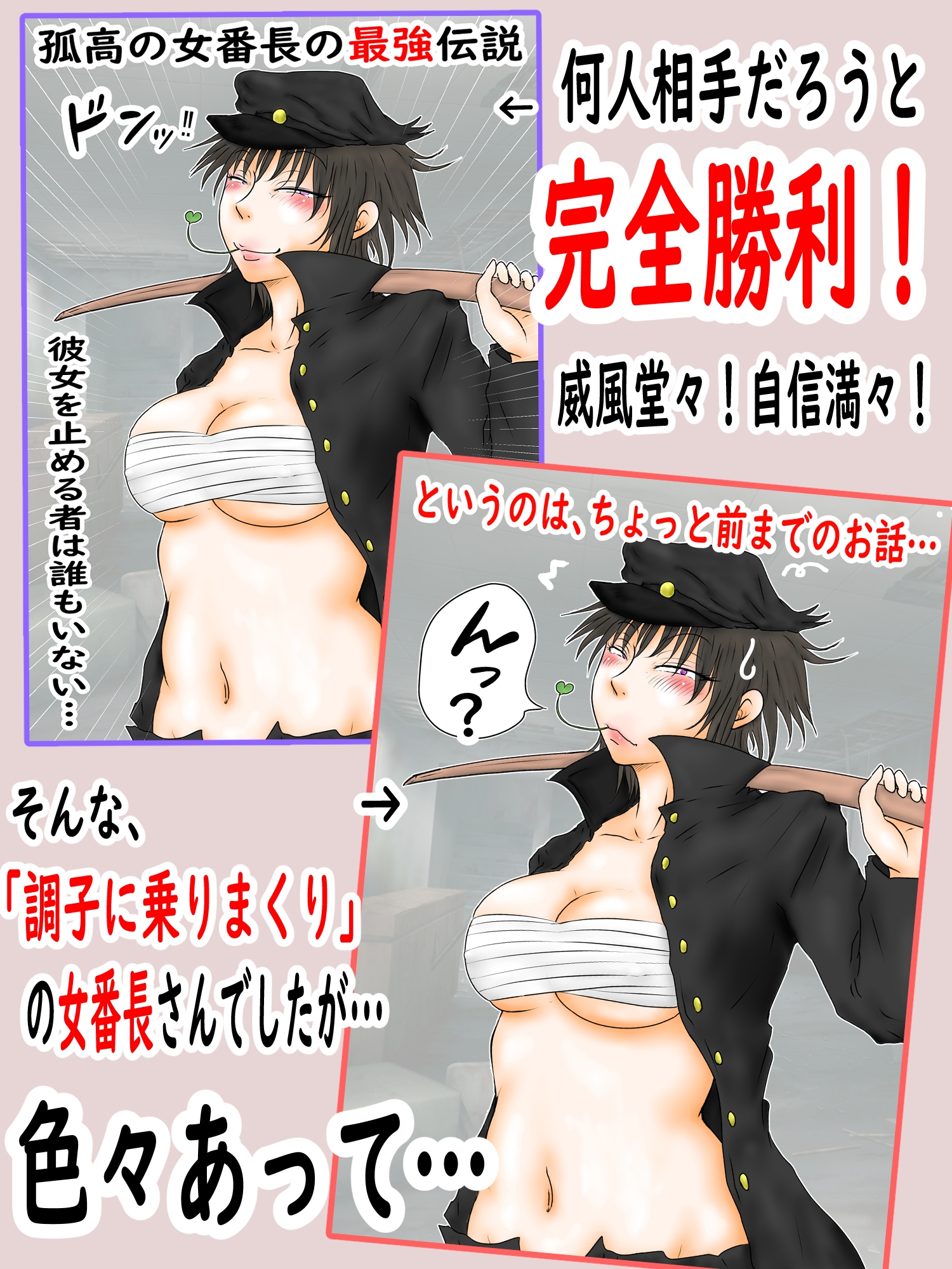 肉便番長犬威天音2「学校生活in極悪不良男子校」最強女番長更生計画‼わからせろその身体で‼へし折れ最強のプライド‼~「肉便器先輩」屈辱の街中輪○生配信~