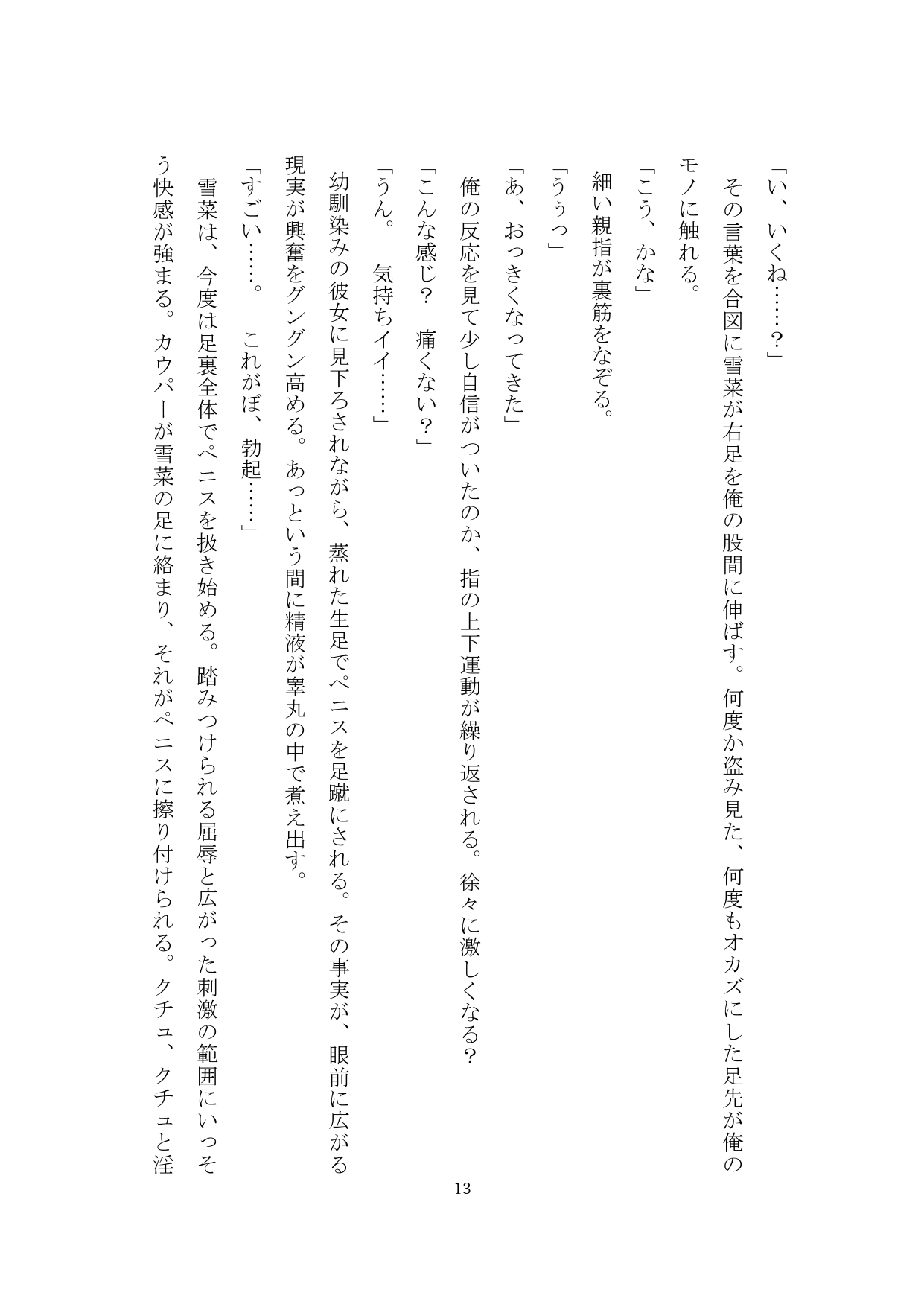 M男に理解のある幼馴染彼女がマゾ堕ちさせられ寝取られた話