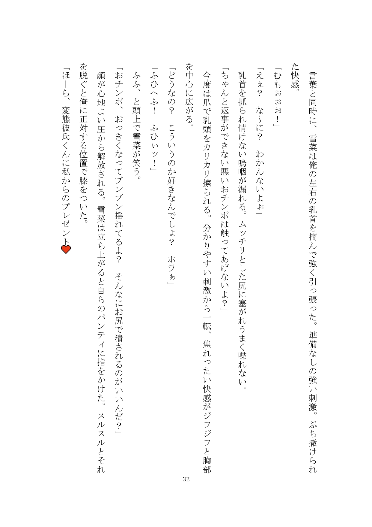 M男に理解のある幼馴染彼女がマゾ堕ちさせられ寝取られた話