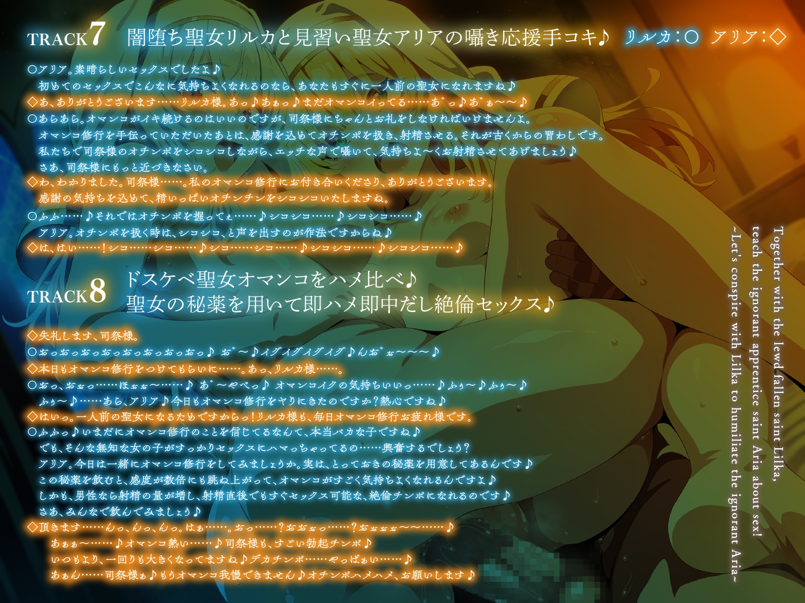 ドスケベ闇堕ち聖女リルカと一緒に、無知な見習い聖女アリアをセックス指導！～リルカと共謀して無知なアリアを辱めよう～【KU100】