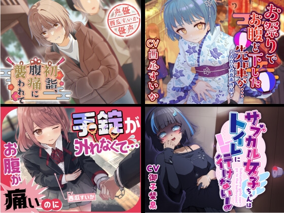 大スカお漏らしまとめ【2023年下半期〜2024年上半期】