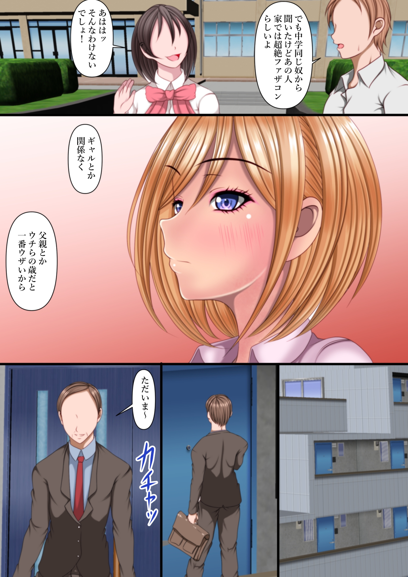 ギャルの黒岩さんは家だと超絶ファザコンらしい