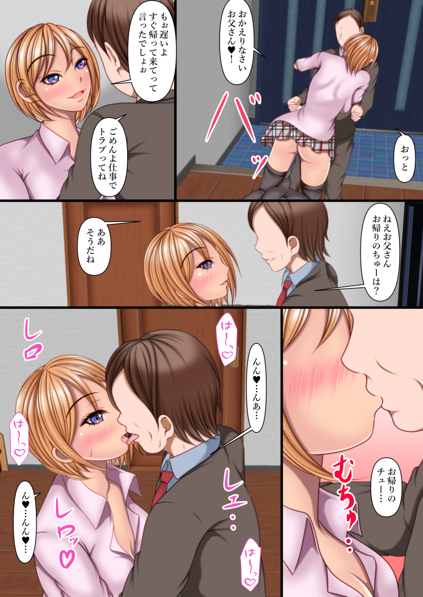 ギャルの黒岩さんは家だと超絶ファザコンらしい