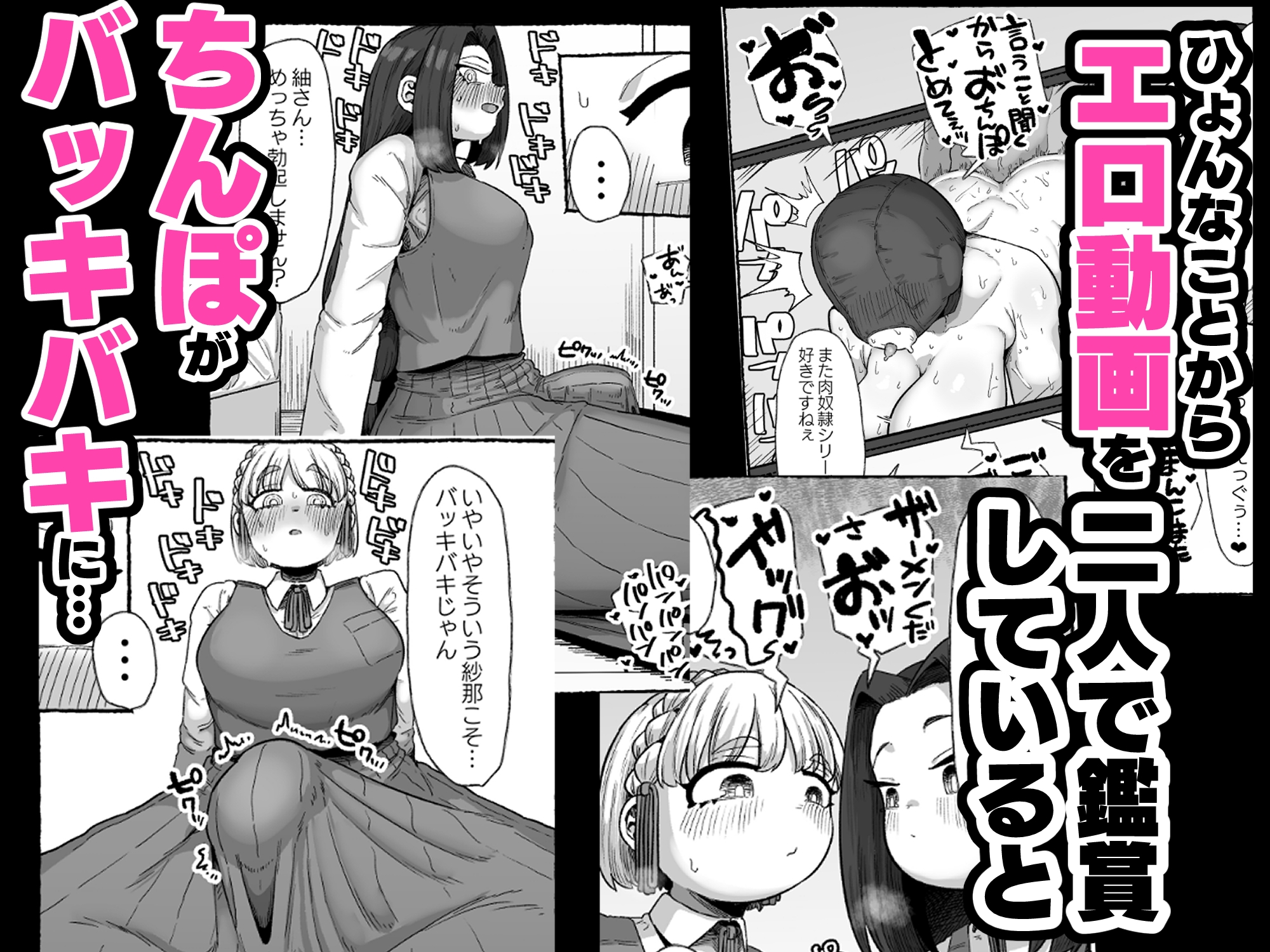 連れオナしててもホモじゃない‼