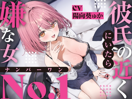 【強○破局】彼氏の近くに居たら嫌な女No.1