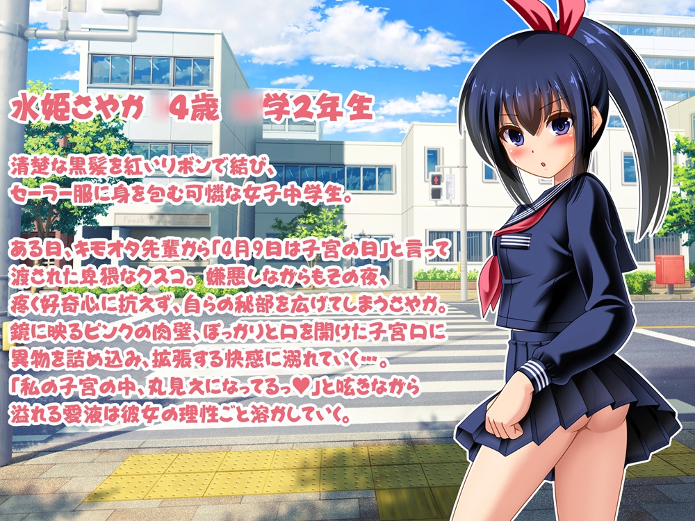 変態少女の汚染子宮 ～露出徘徊・逆レ○プ・変態配信・ゴム詰め・チンカス清掃・蛆虫・ゴキブリ～