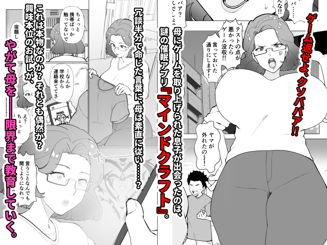 催○ママ、悪ガキ息子と一緒！