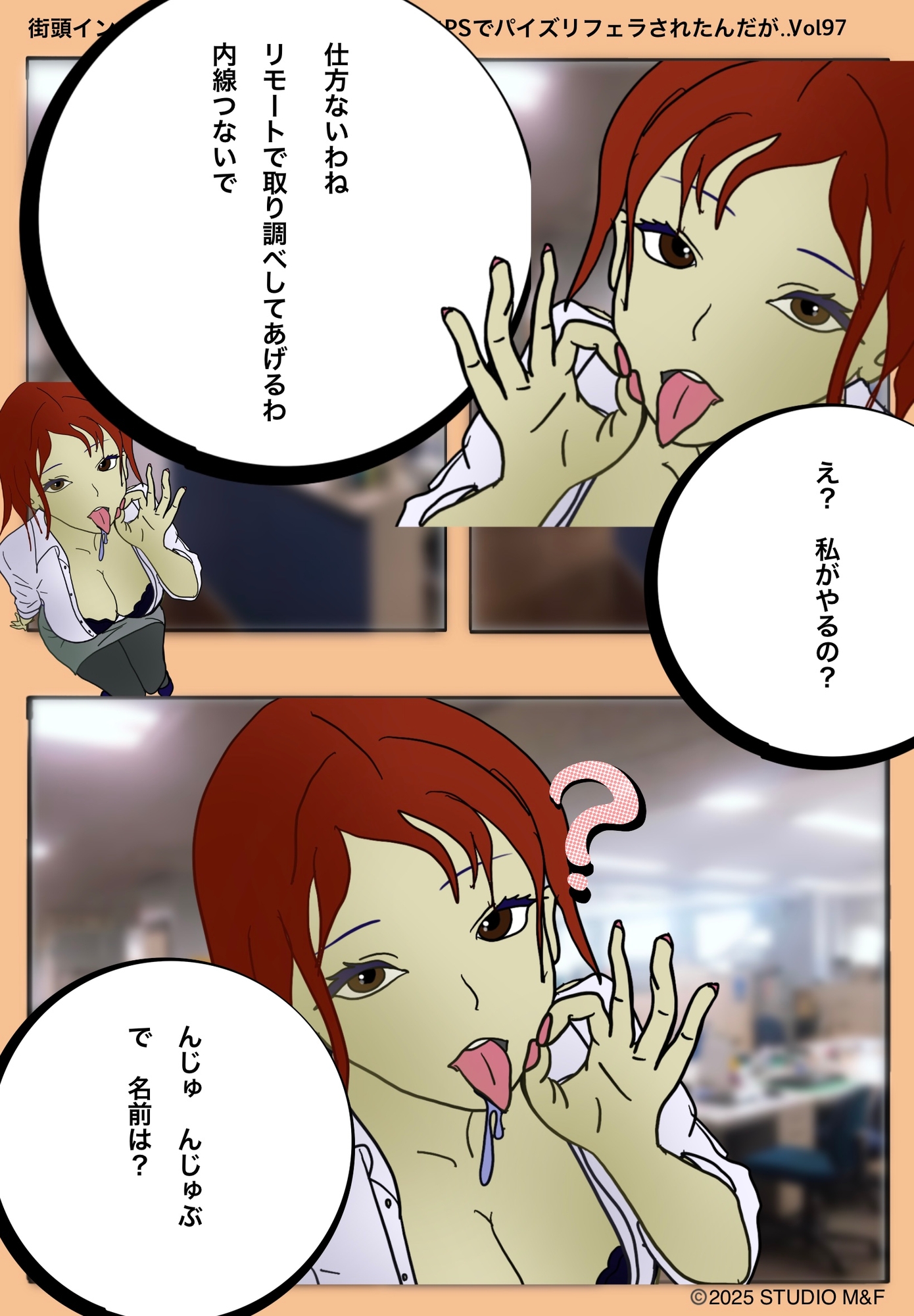 街頭インタビューしてたらデカ乳捜査官にPSでパイズリフェラされたんだが…(下)