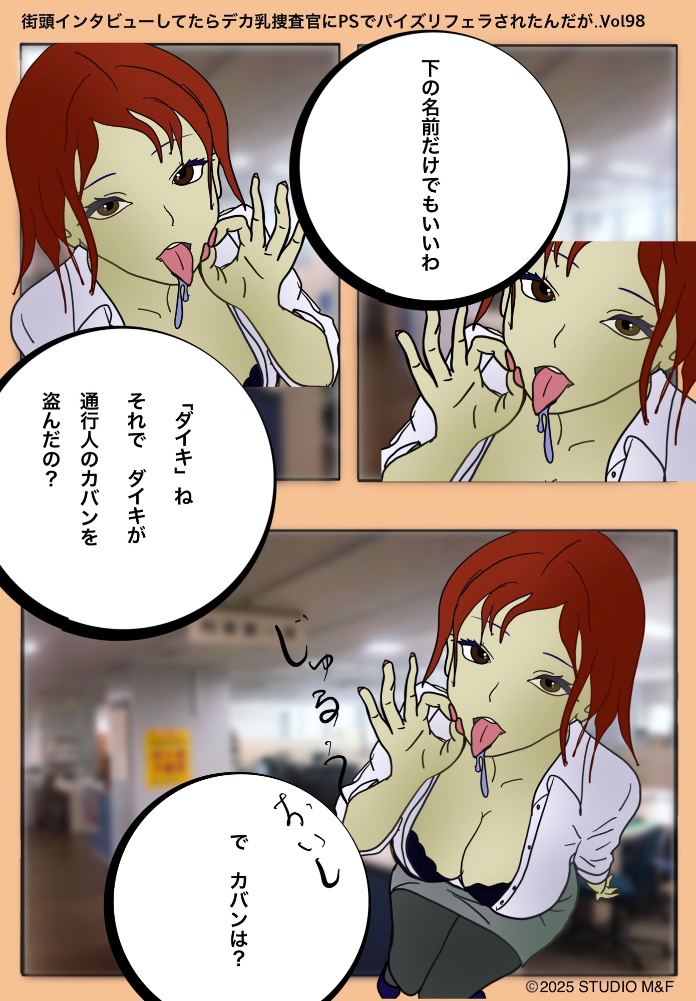 街頭インタビューしてたらデカ乳捜査官にPSでパイズリフェラされたんだが…(下)