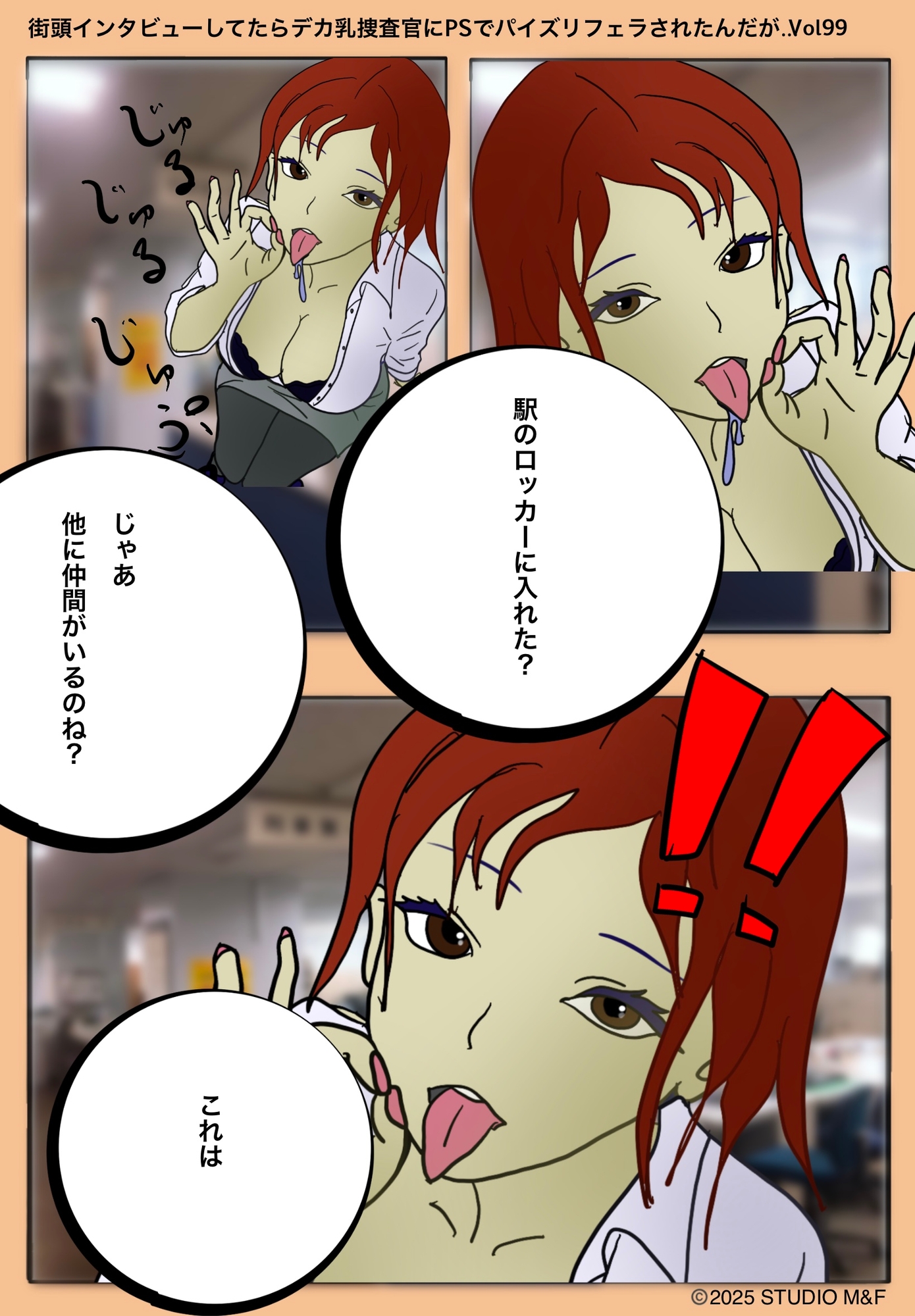 街頭インタビューしてたらデカ乳捜査官にPSでパイズリフェラされたんだが…(下)